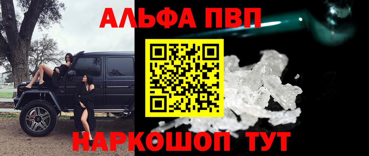 A-PVP Соль Владивосток