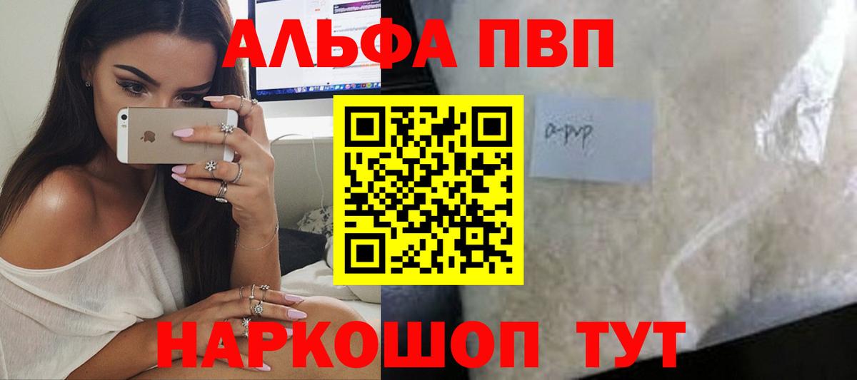 A PVP кристаллы  Вход с VPN  Alfa_PVP  Владивосток  Alpha-PVP СК КРИС  A-PVP СК 