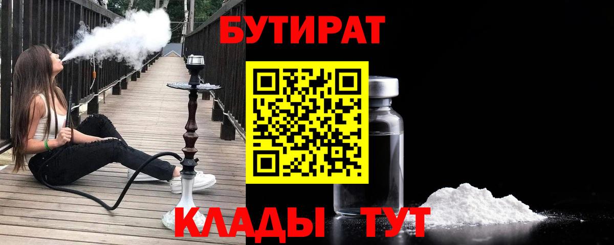 БУТИРАТ GHB  Вход с VPN  Владивосток 