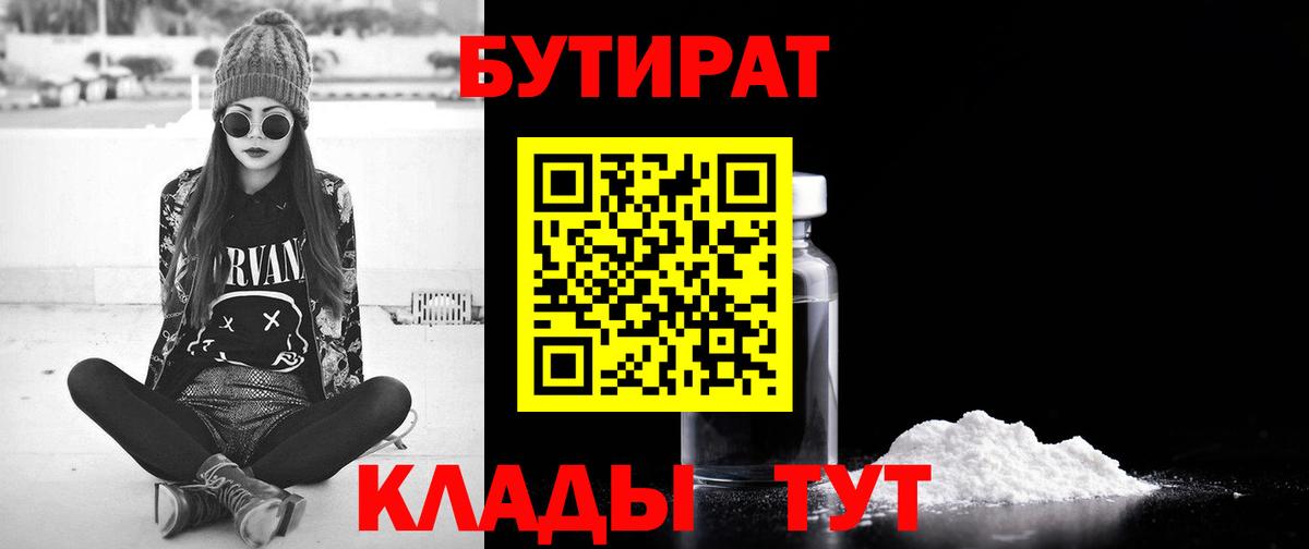 Бутират GHB Владивосток