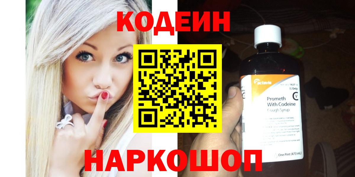 Codein напиток Lean (лин)  Кодеиновый сироп Lean напиток Lean (лин)  Вход с VPN  Владивосток 