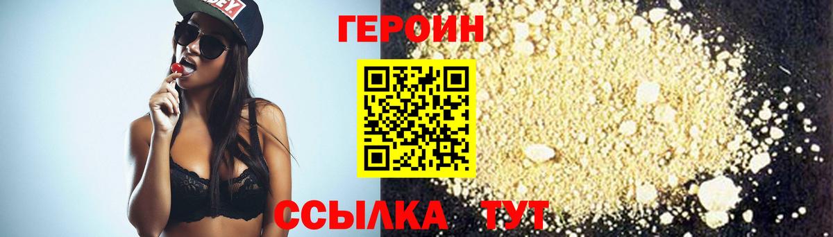 Героин Heroin  Вход с VPN  Владивосток 