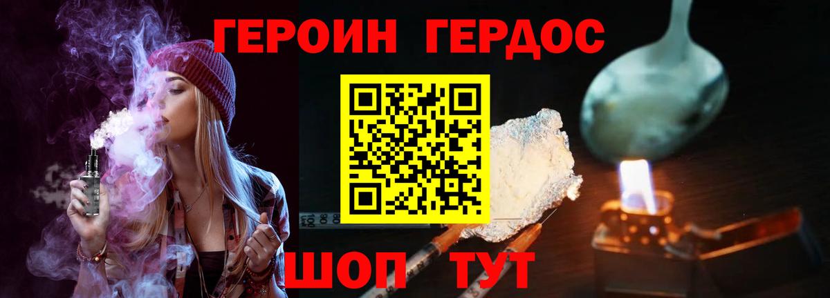 Героин белый Владивосток