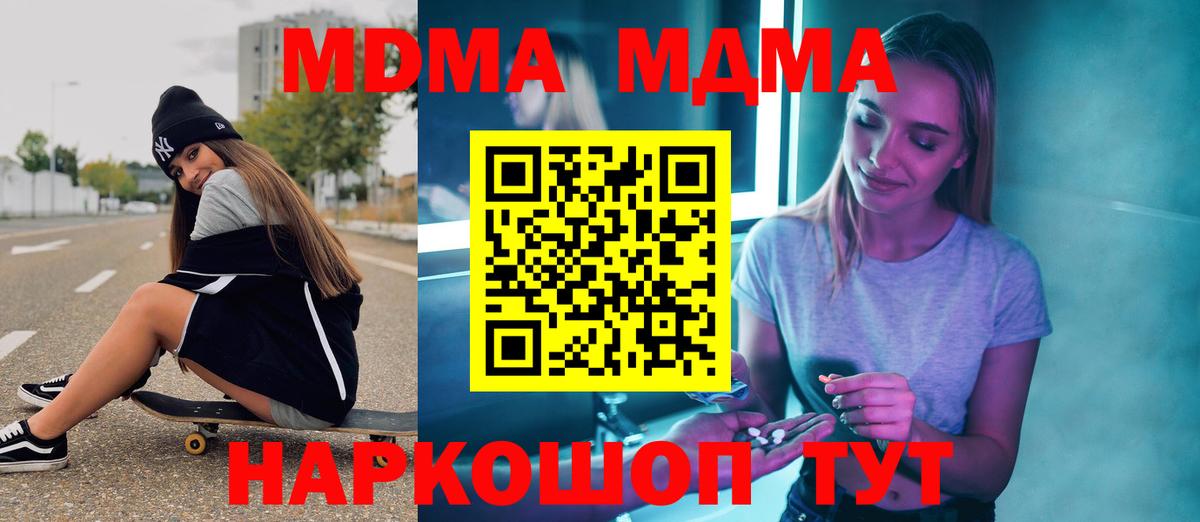 Владивосток  МДМА кристаллы  Вход с VPN  МДМА молли 