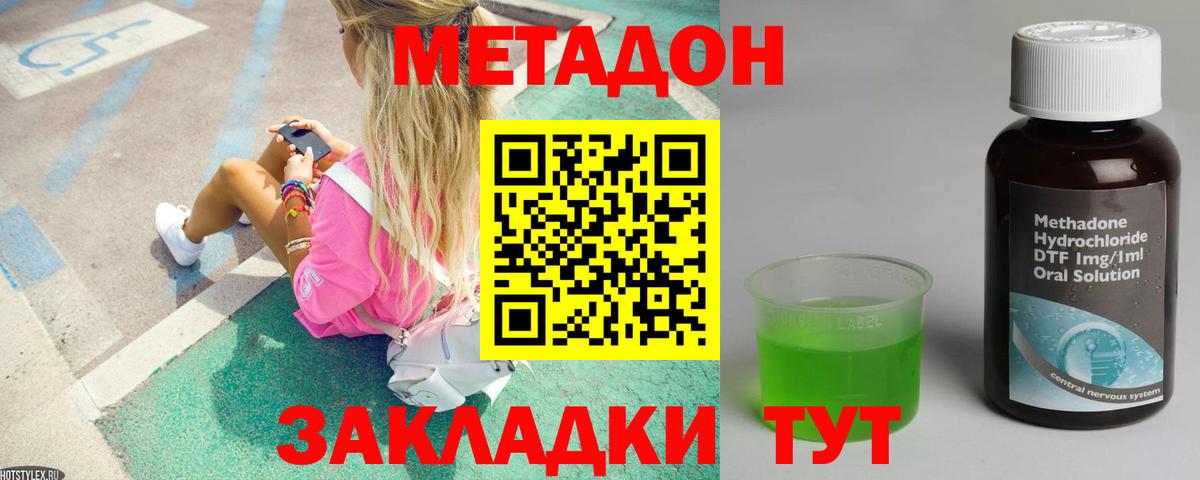 МЕТАДОН кристалл  Вход с VPN  Владивосток 
